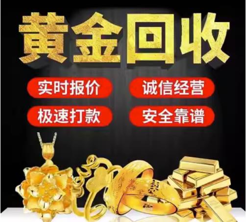 潼南回收珠宝首饰