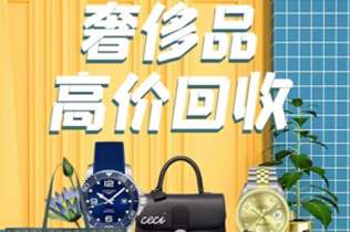 潼南回收奢侈品